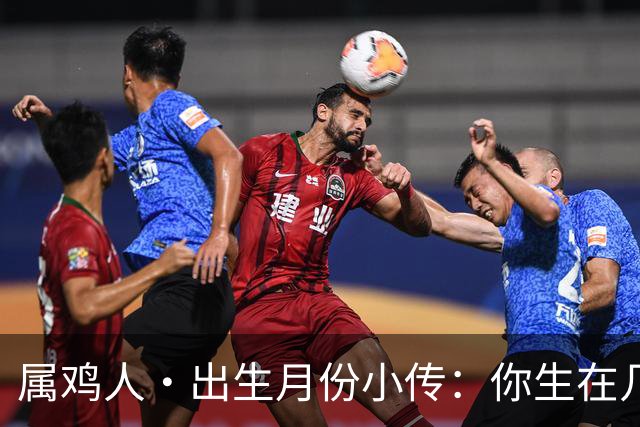 属鸡人·出生月份小传：你生在几月，就藏着你那身不肯乱的羽毛